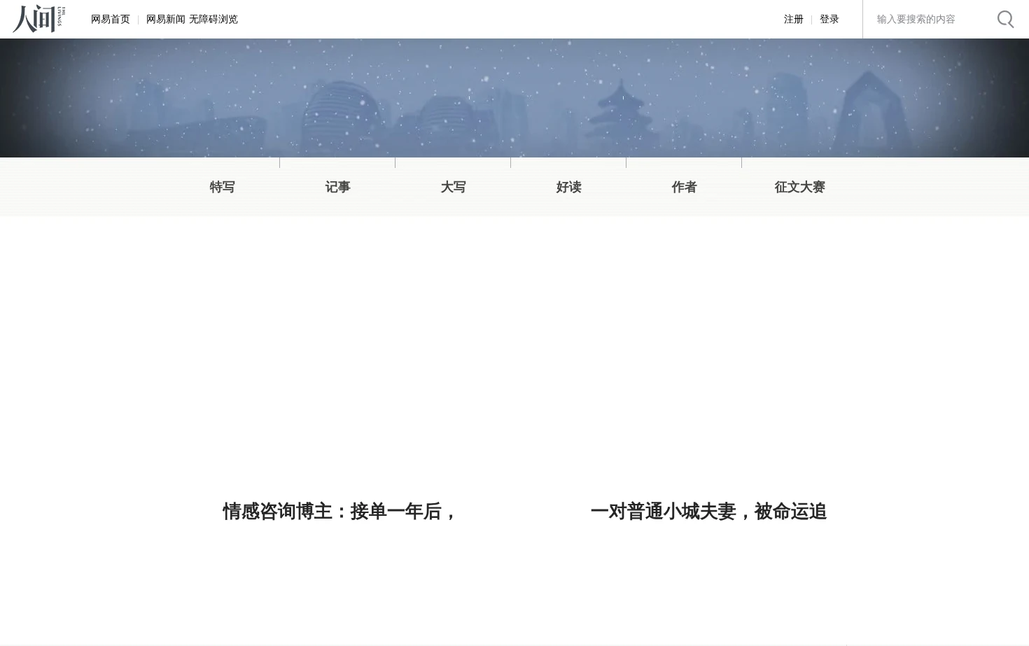 人间 页面快照